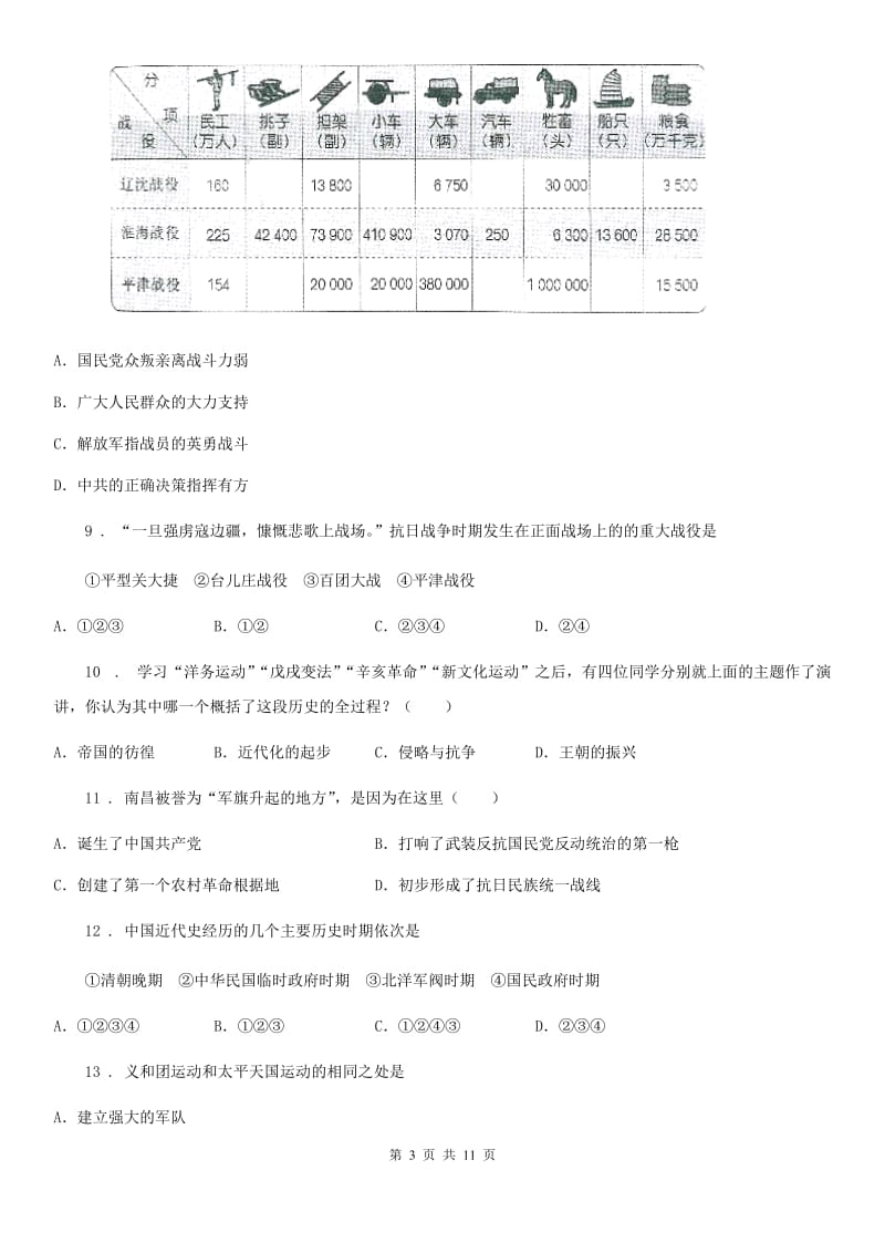 辽宁省2019版八年级上学期期末历史试题C卷_第3页