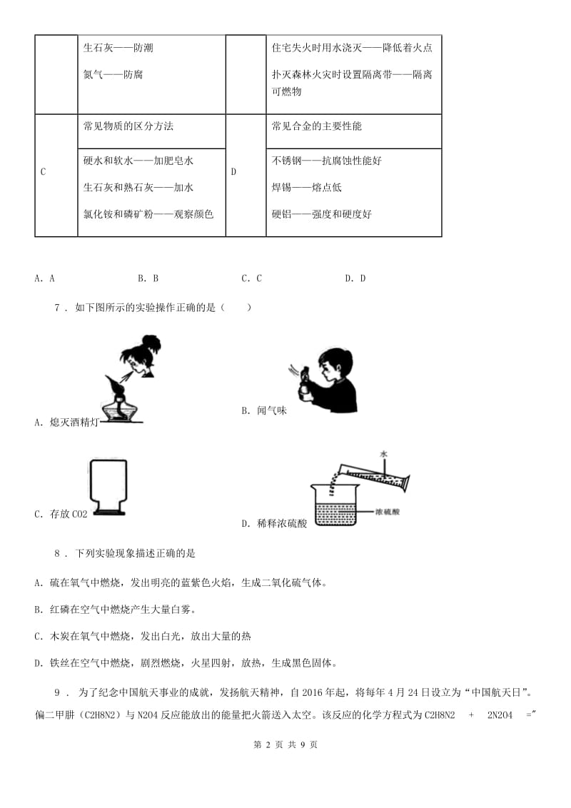 山东省2019-2020年度九年级上学期期中考试化学试题（II）卷_第2页