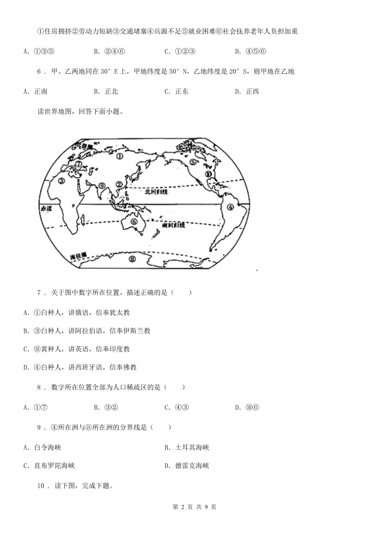 陕西省2019-2020年度七年级上学期期末地理试题（I）卷_第2页