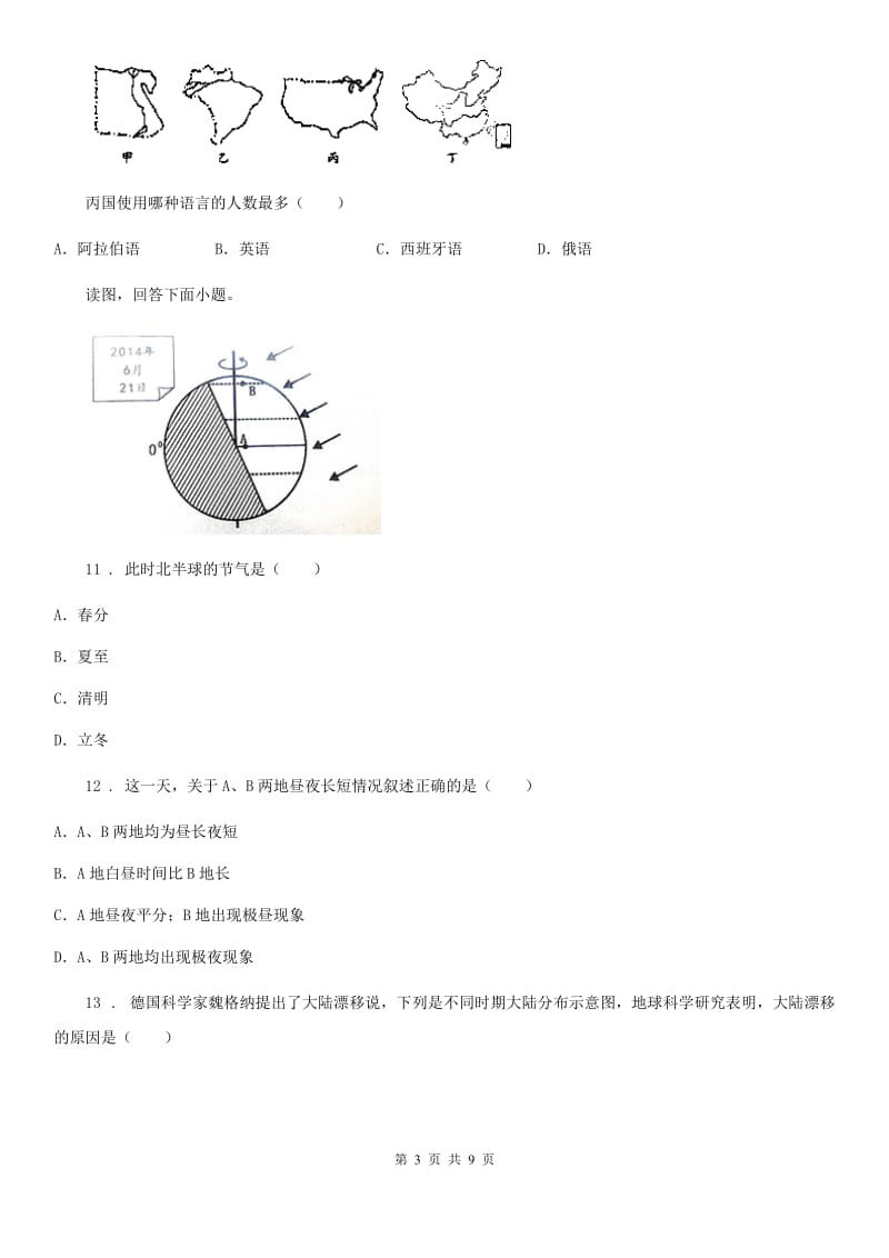 陕西省2019-2020年度七年级上学期期末地理试题（I）卷_第3页