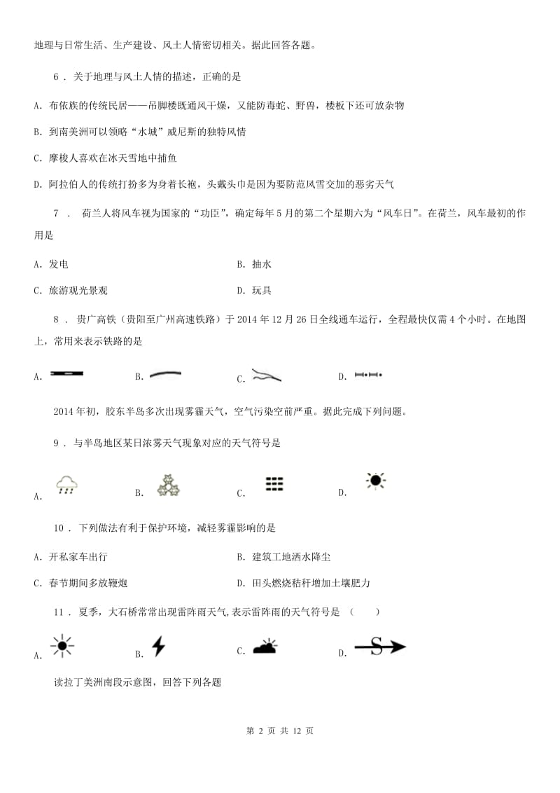 青海省2020年七年级上学期期末地理试题B卷_第2页