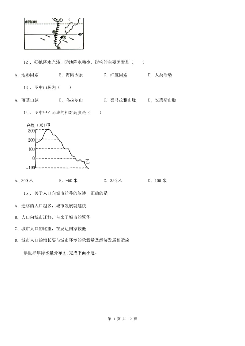 青海省2020年七年级上学期期末地理试题B卷_第3页