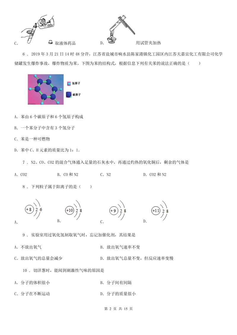 人教版2019年九年级第一学期期中考试化学试题C卷_第2页