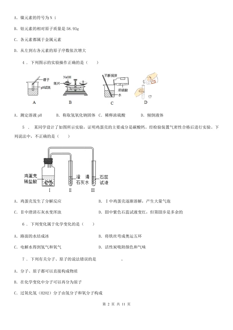 人教版2019-2020学年九年级上学期期末考试化学试题D卷（检测）_第2页