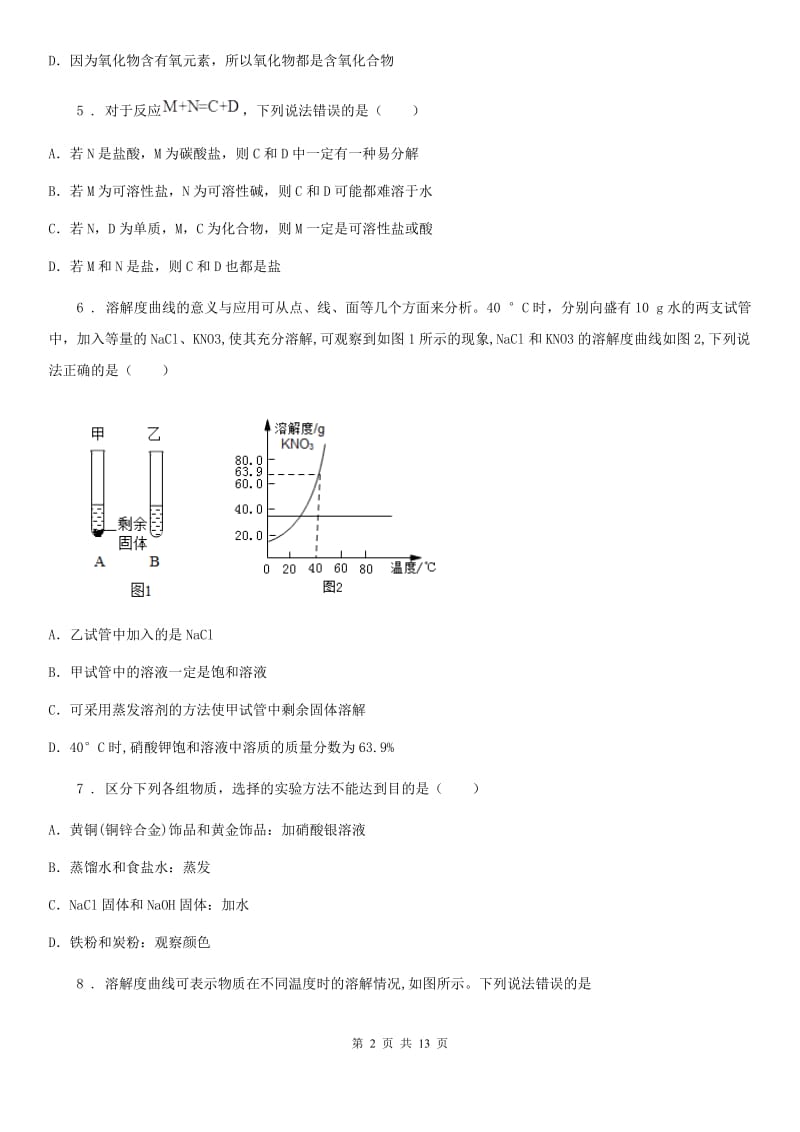 人教版2020年九年级上学期第一次月考化学试题A卷（测试）_第2页