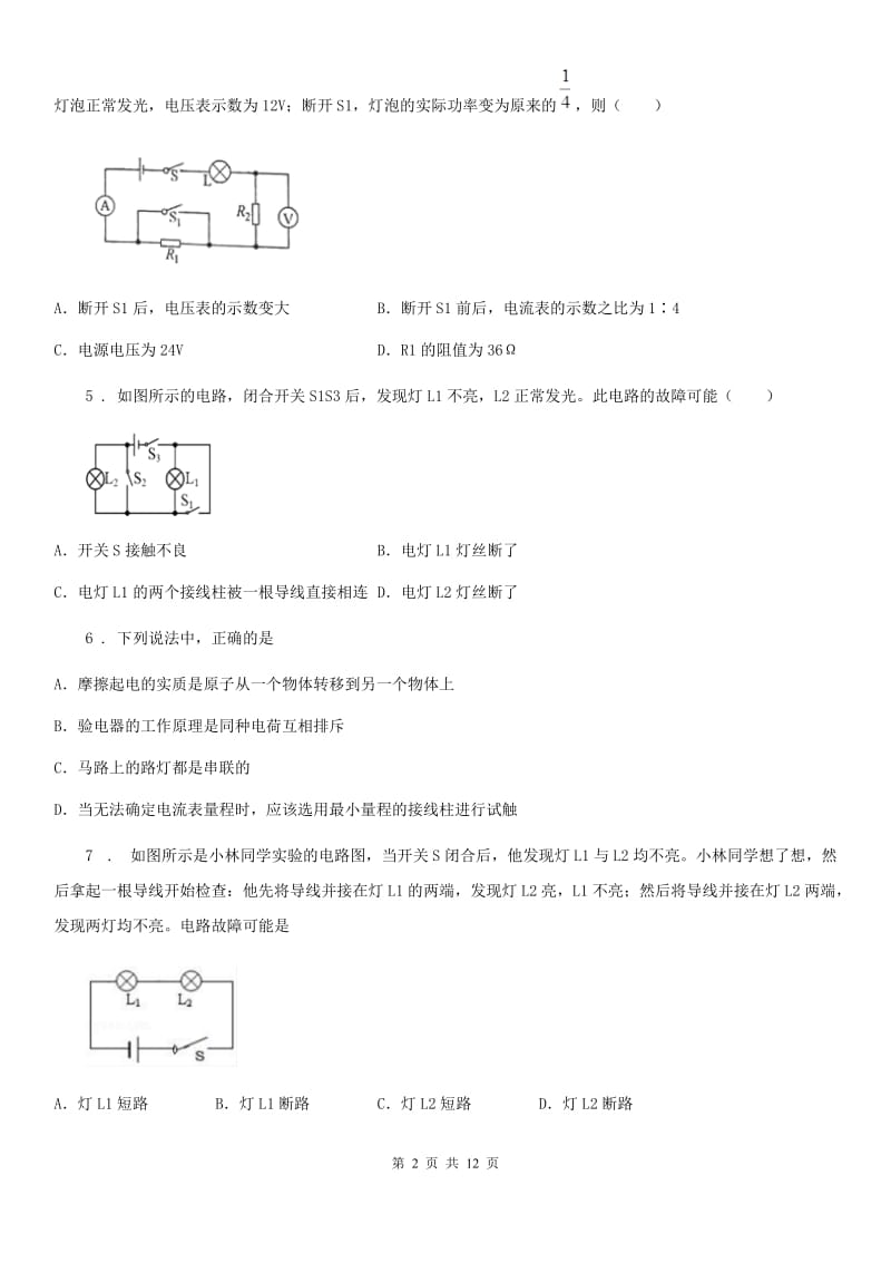 物理九年级上册 第十三章 探究简单思路 13.2电路的组成和连接方式_第2页