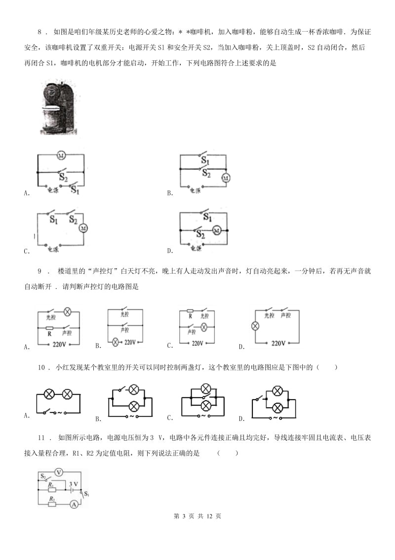 物理九年级上册 第十三章 探究简单思路 13.2电路的组成和连接方式_第3页