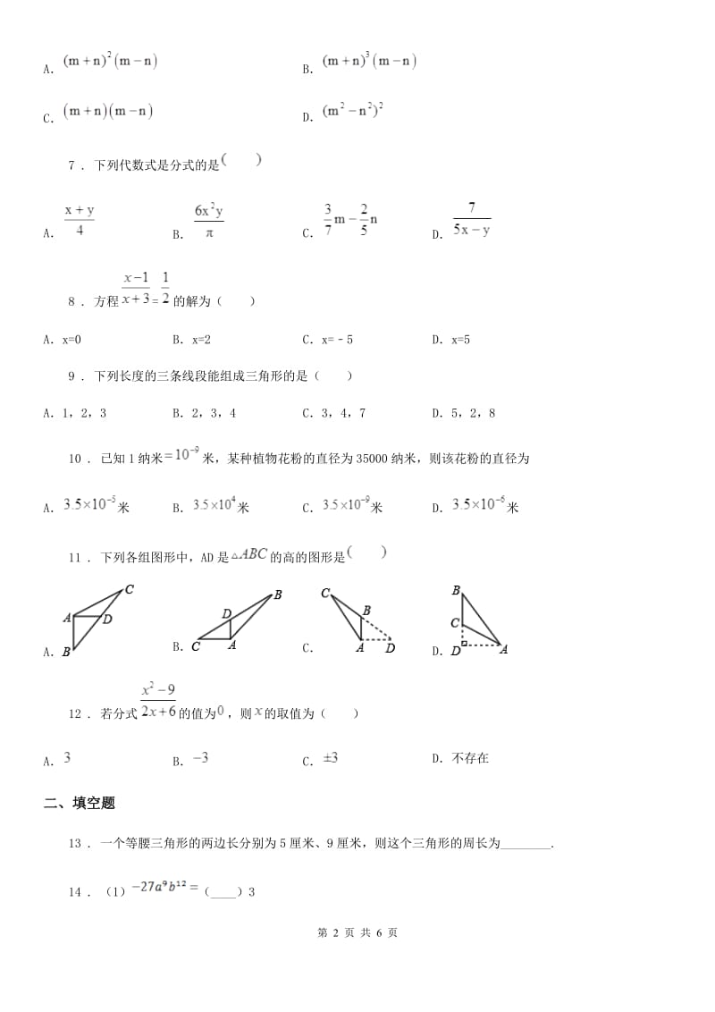 人教版2019年八年级上学期阶段质量检测数学试题B卷_第2页