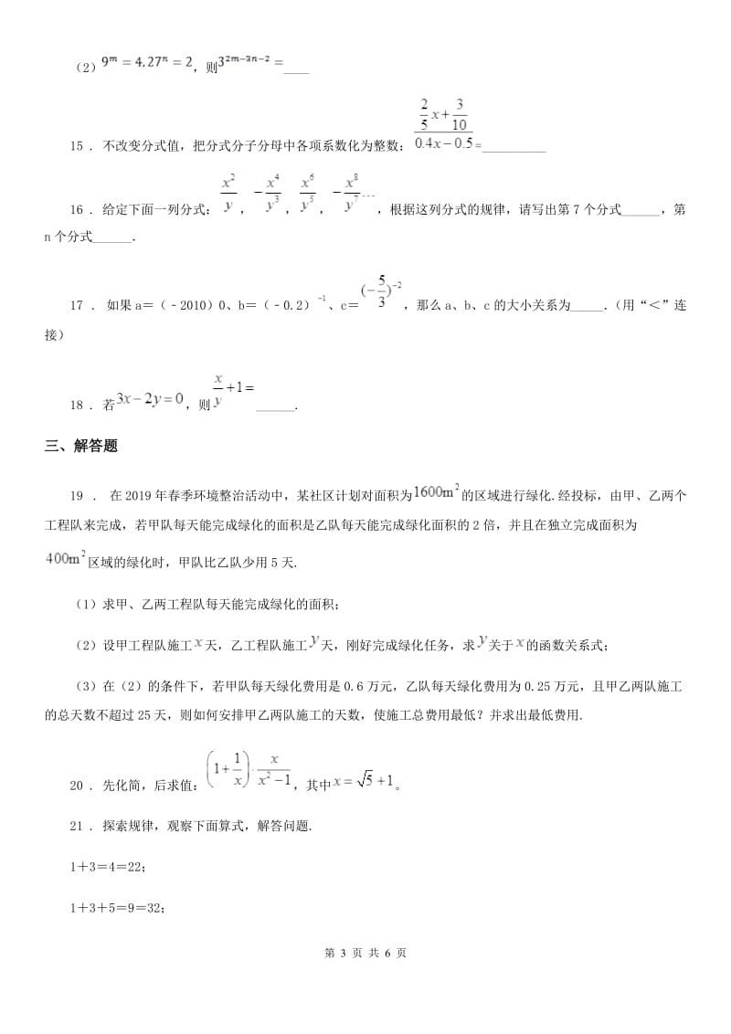 人教版2019年八年级上学期阶段质量检测数学试题B卷_第3页