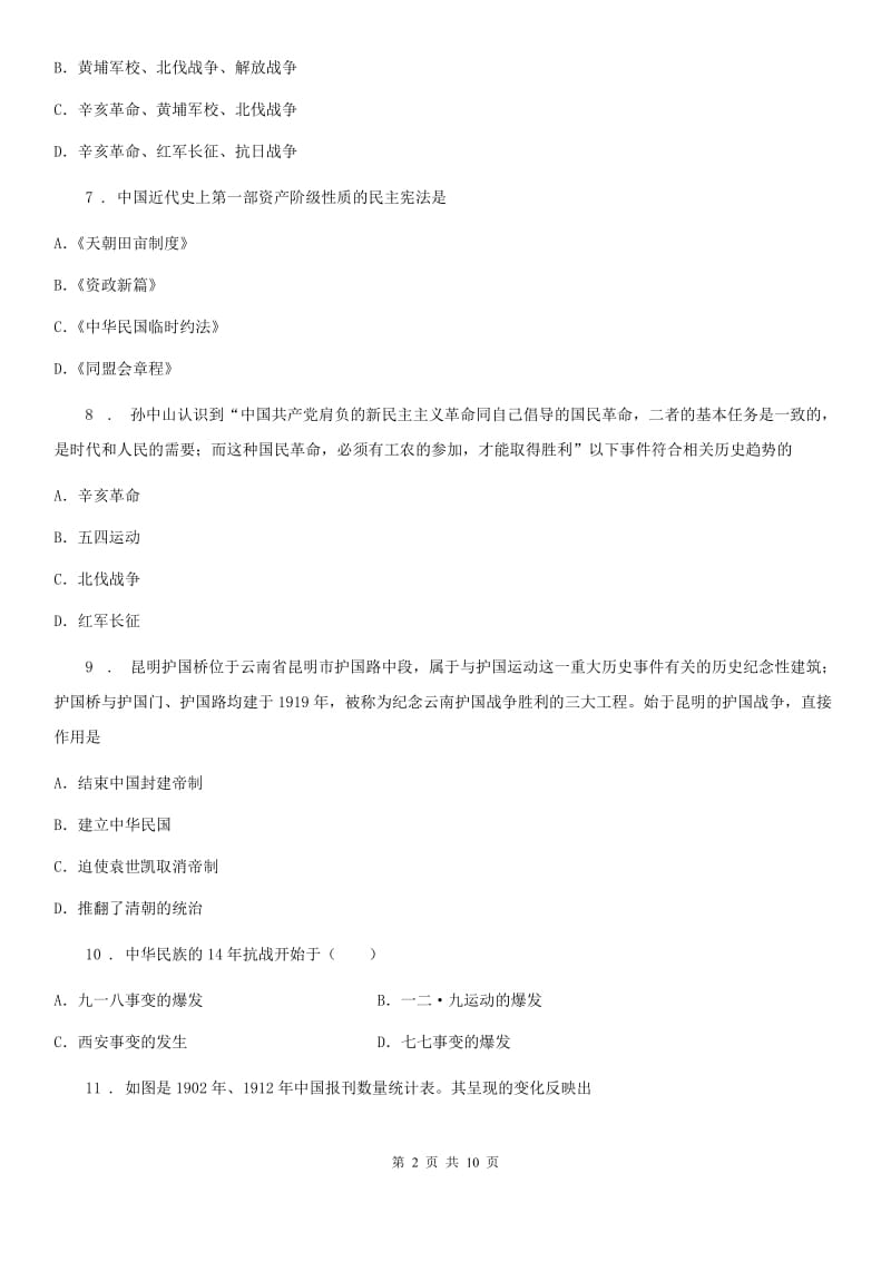 重庆市2020年八年级上学期期末历史试题（I）卷（模拟）_第2页