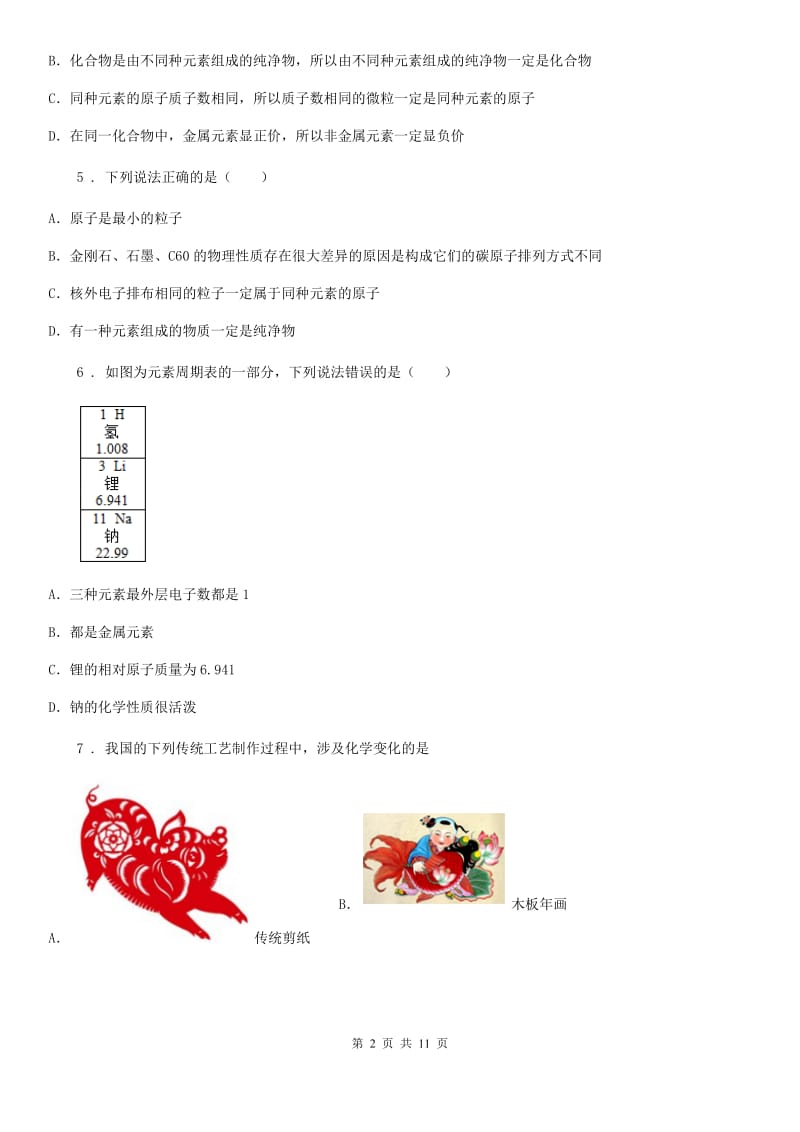 人教版2019-2020年度中考化学试题C卷_第2页