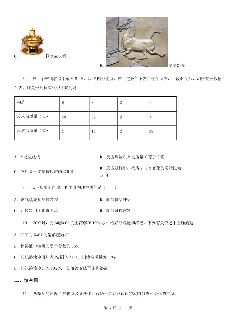 人教版2019-2020年度中考化学试题C卷_第3页