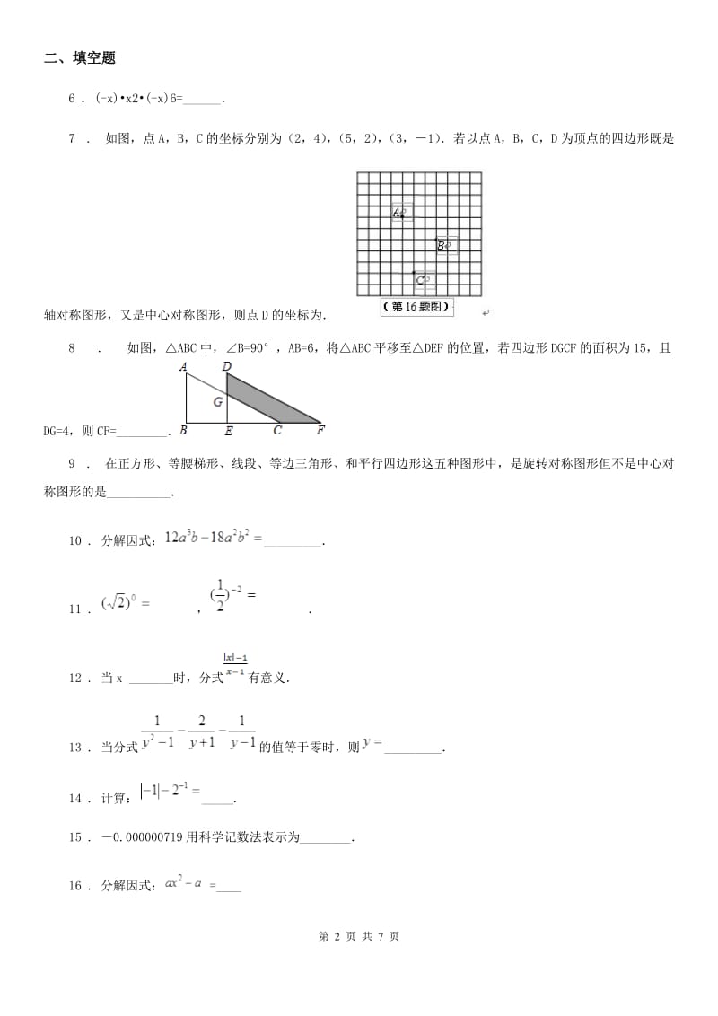 人教版2019-2020学年七年级上学期第二次月考数学试题B卷_第2页