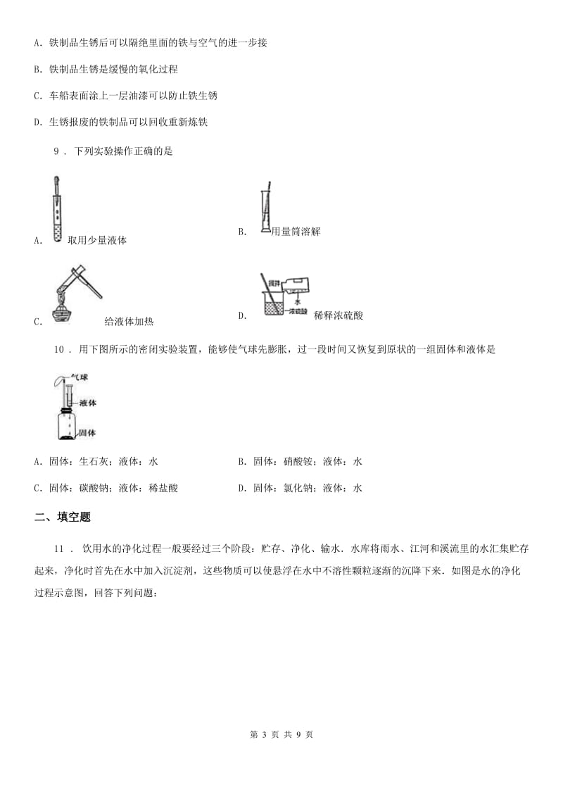 陕西省九年级下学期中考质检化学试题_第3页