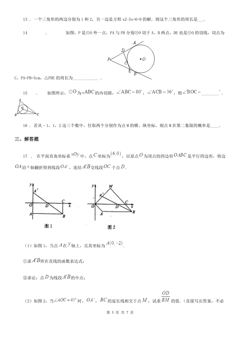 人教版九年级上学期第二次质检数学试卷_第3页