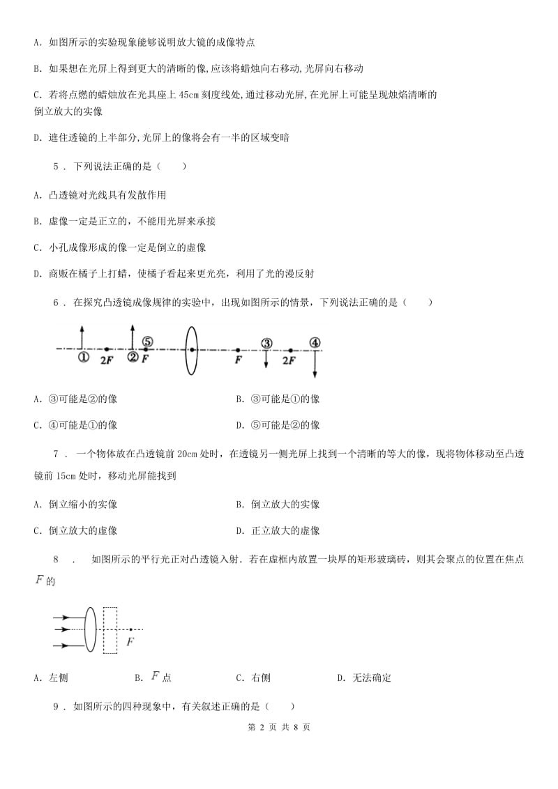 物理八年级上册 第五章透镜及其应用 检测题_第2页