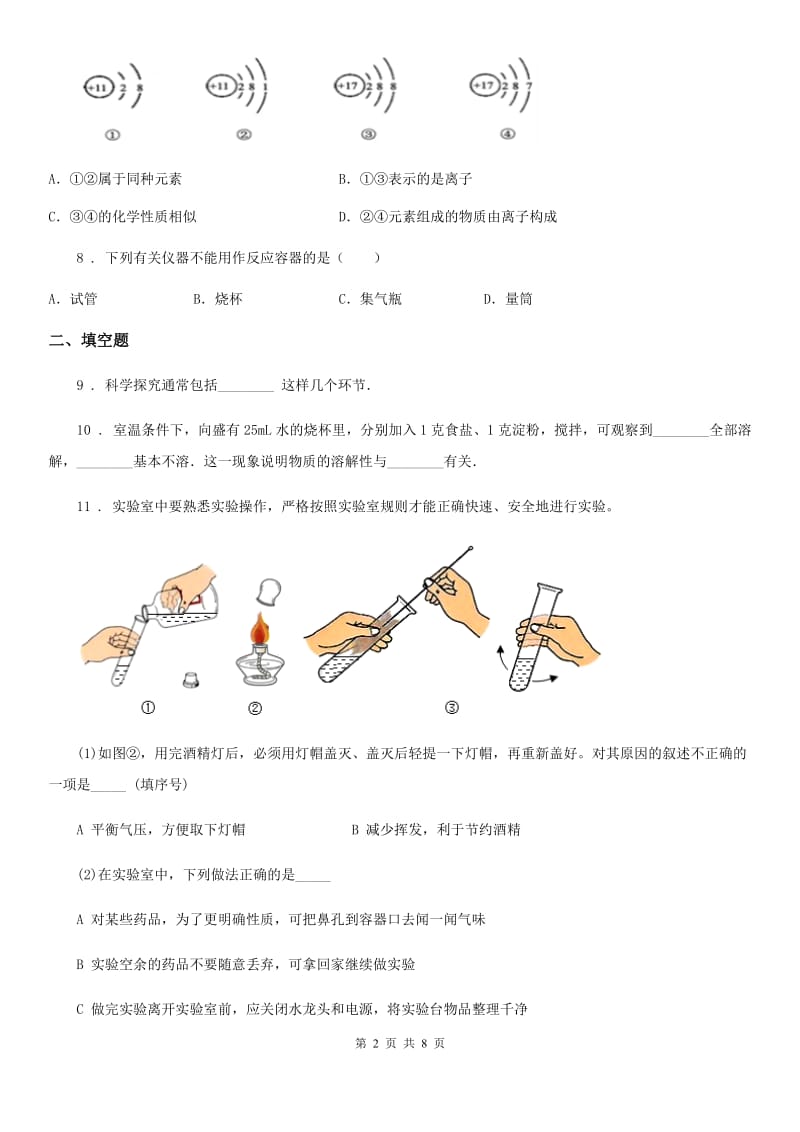 湘教版九年级上册化学 1.2 如何学习化学 同步测试题_第2页