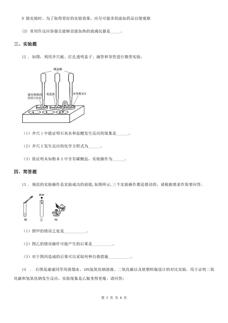 湘教版九年级上册化学 1.2 如何学习化学 同步测试题_第3页