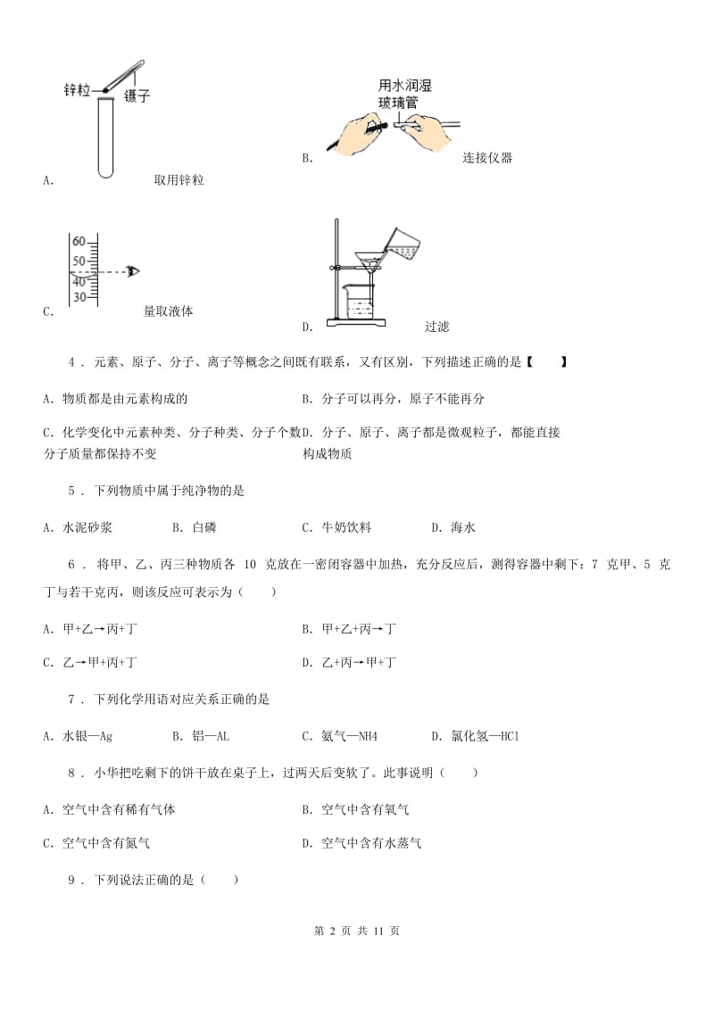 人教版2020版九年级上学期11月月考化学试题D卷_第2页