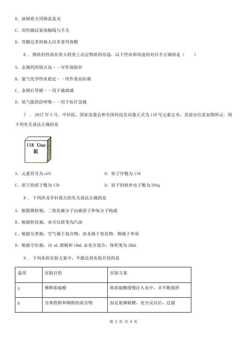 陕西省九年级初中毕业生升学文化课第一次模拟考试理综化学试题_第2页