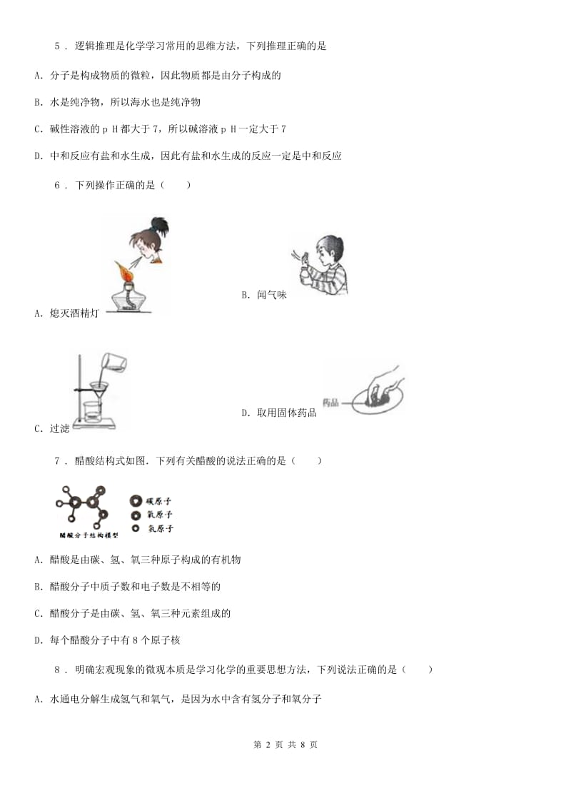 昆明市2020版九年级上学期期中化学试题（I）卷_第2页