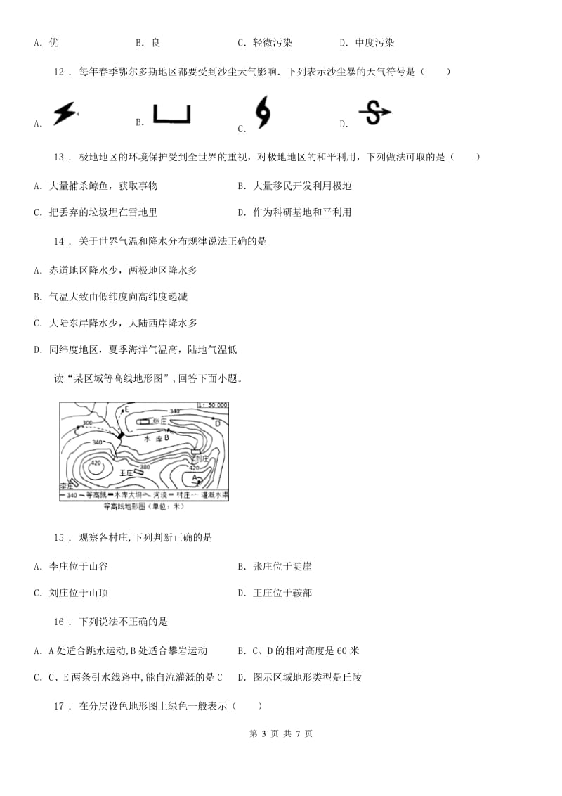 人教版七年级地理上学期期末地理试题_第3页