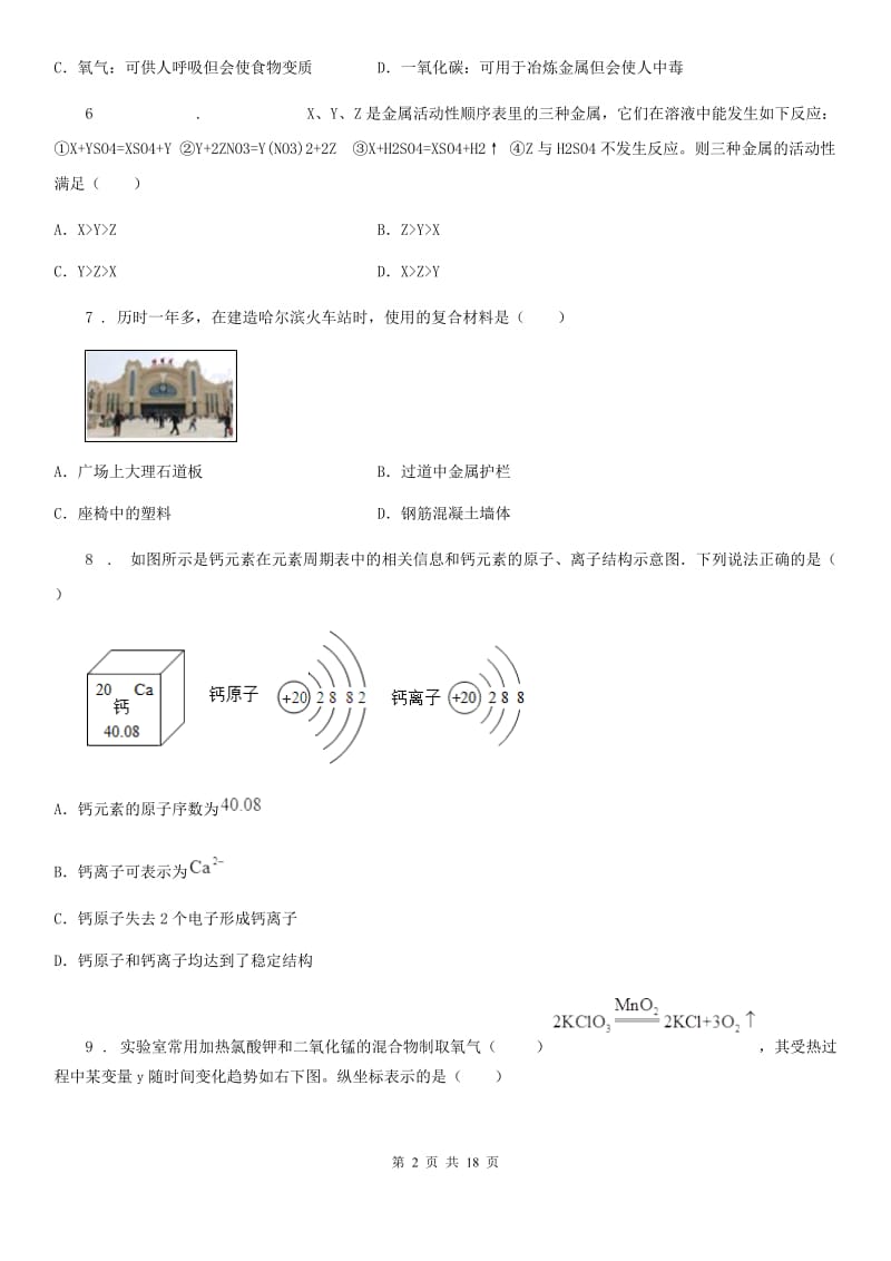 人教版2020版中考二模化学试题B卷（练习）_第2页