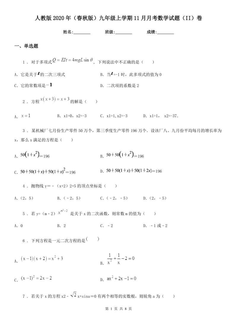 人教版2020年（春秋版）九年级上学期11月月考数学试题（II）卷_第1页