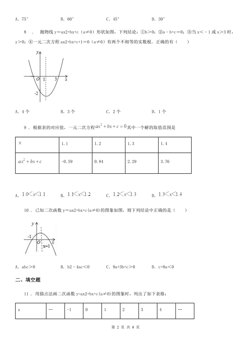 人教版2020年（春秋版）九年级上学期11月月考数学试题（II）卷_第2页