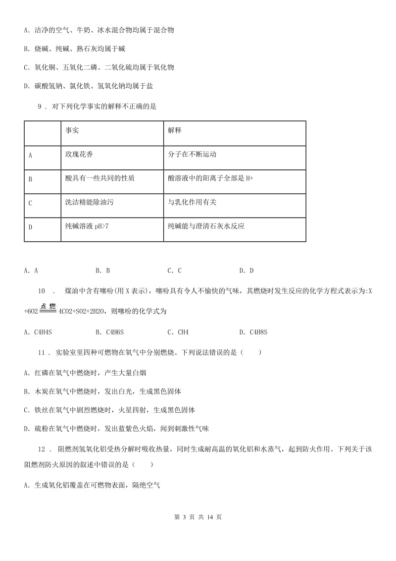 武汉市2019版九年级下学期第一次月考化学试题（II）卷_第3页