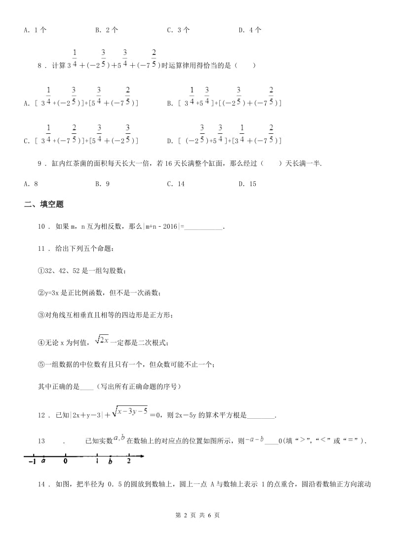 人教版七年级10月调研考试数学试题_第2页