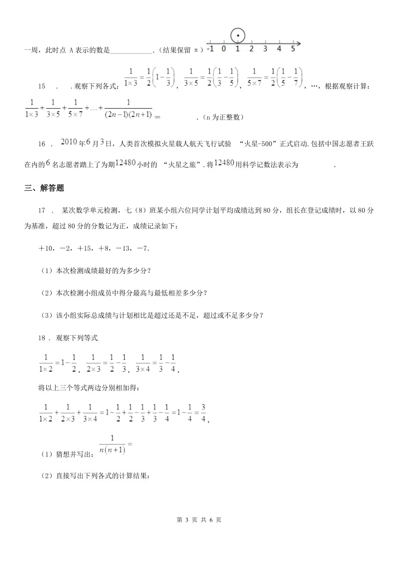 人教版七年级10月调研考试数学试题_第3页