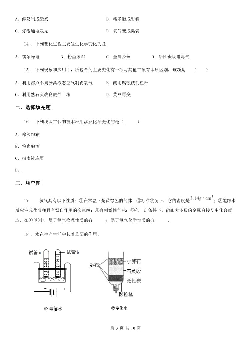 粤教版九年级化学上册：1.3“物质的变化”知识过关练习题_第3页