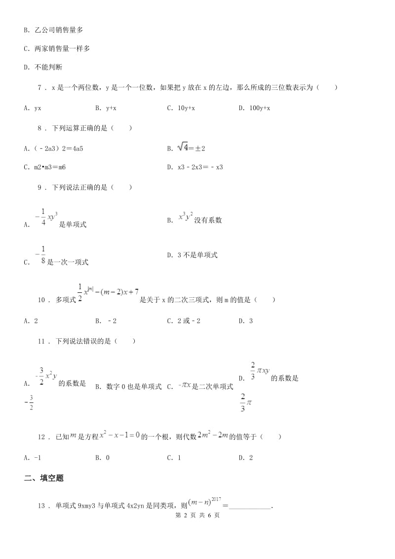 人教版2020年七年级上学期第二次月考数学试题A卷（练习）_第2页