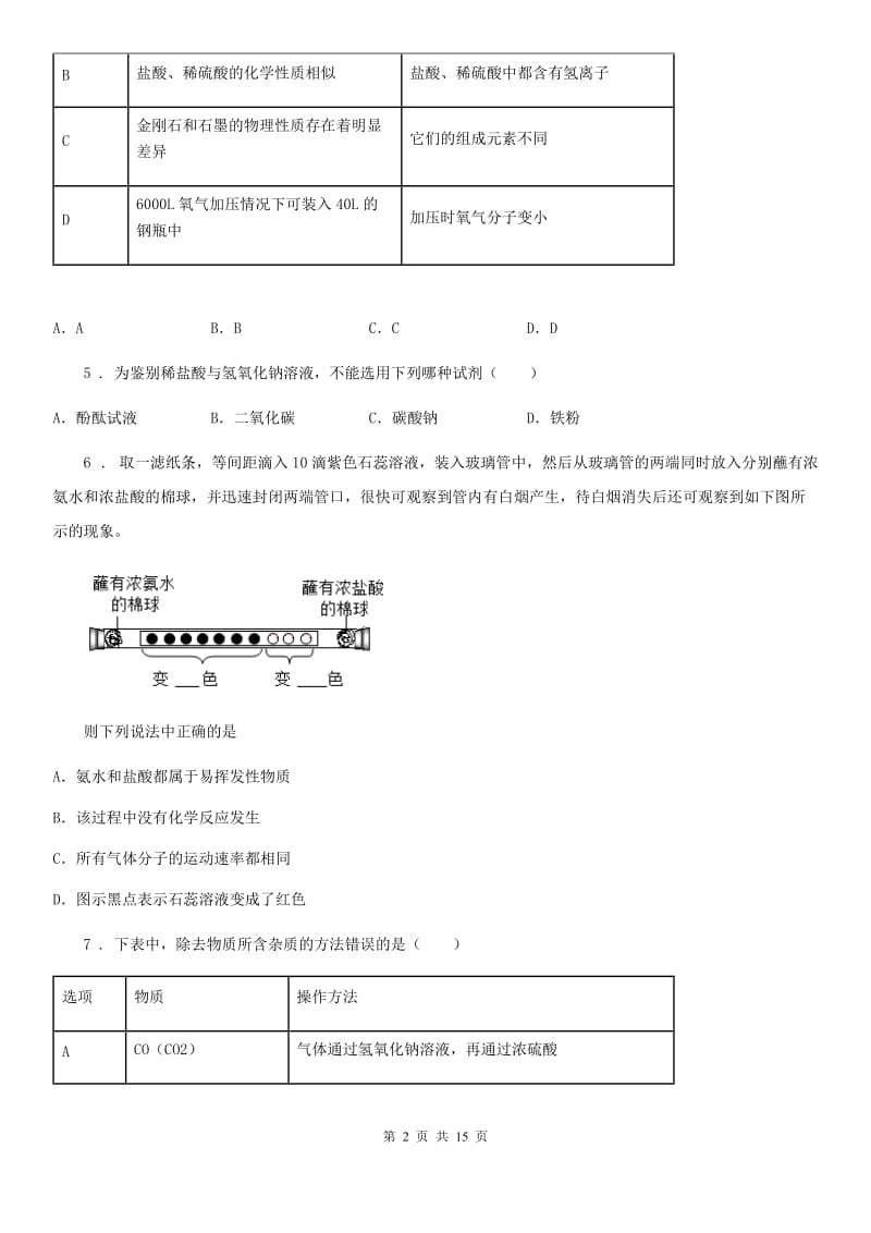 人教版2020版九年级上学期期末考试化学试题A卷（检测）_第2页