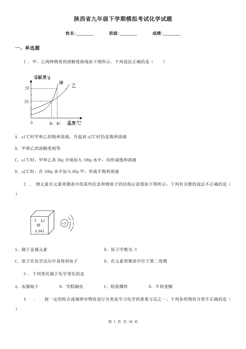 陕西省九年级下学期模拟考试化学试题_第1页