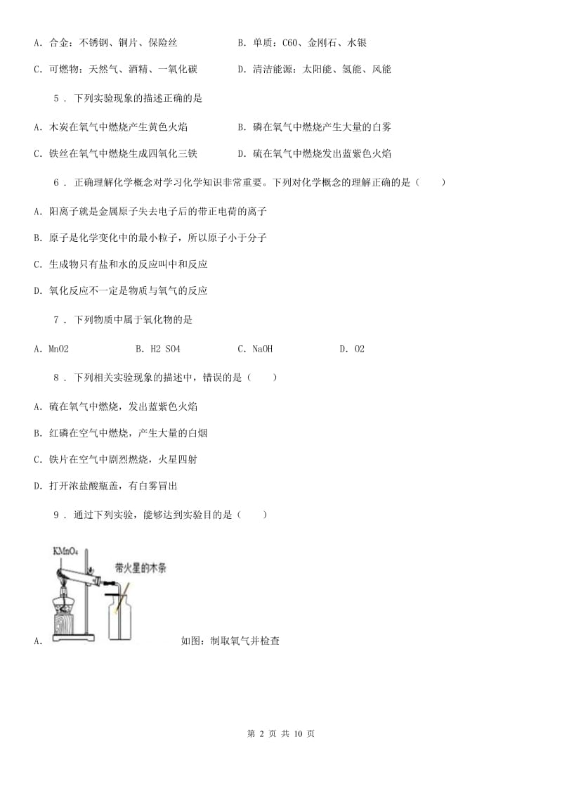 陕西省九年级下学期模拟考试化学试题_第2页