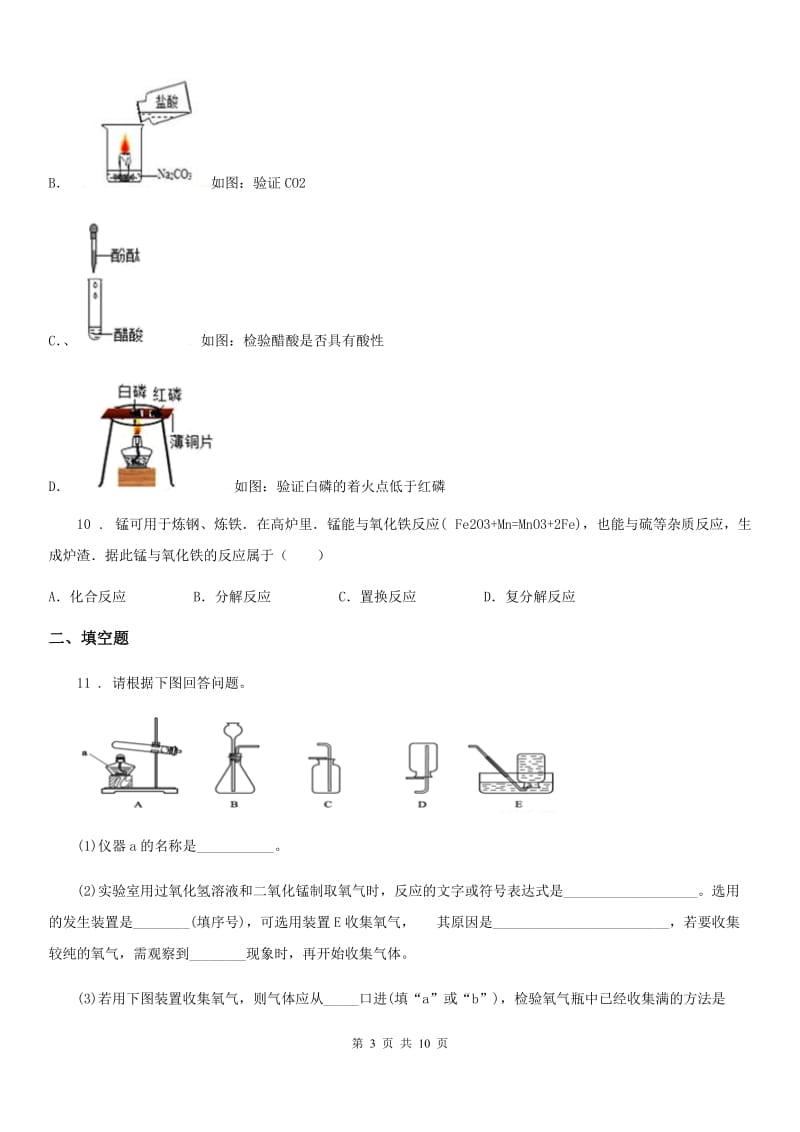 陕西省九年级下学期模拟考试化学试题_第3页