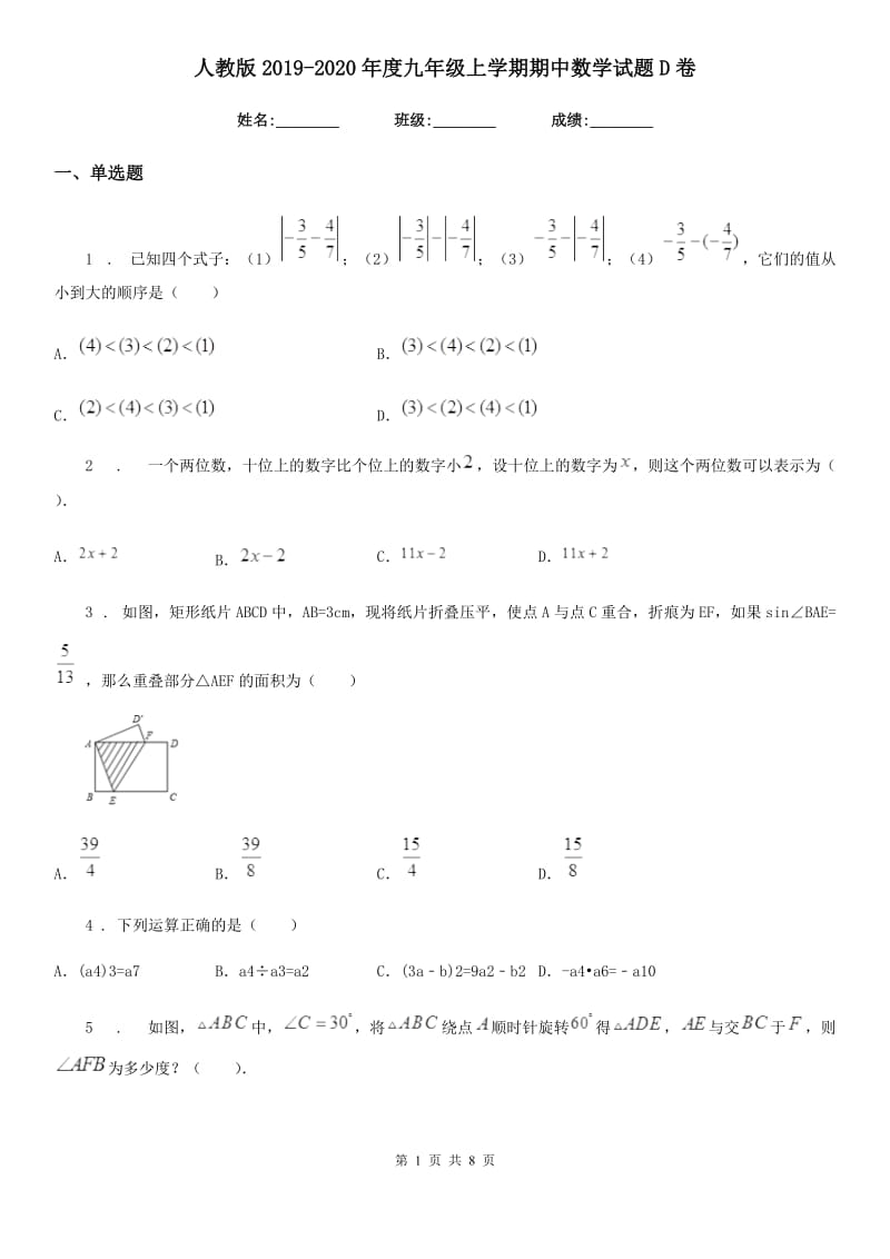 人教版2019-2020年度九年级上学期期中数学试题D卷（练习）_第1页