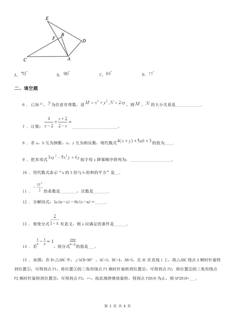 人教版2019-2020年度九年级上学期期中数学试题D卷（练习）_第2页