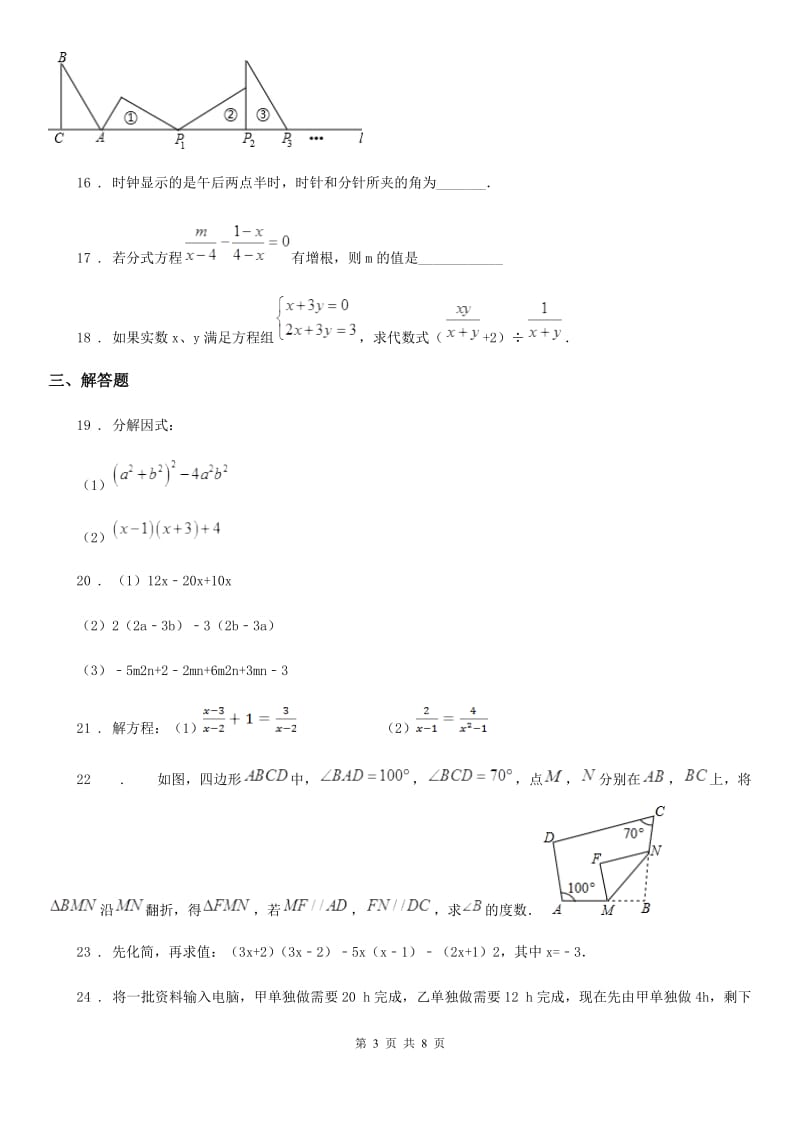 人教版2019-2020年度九年级上学期期中数学试题D卷（练习）_第3页