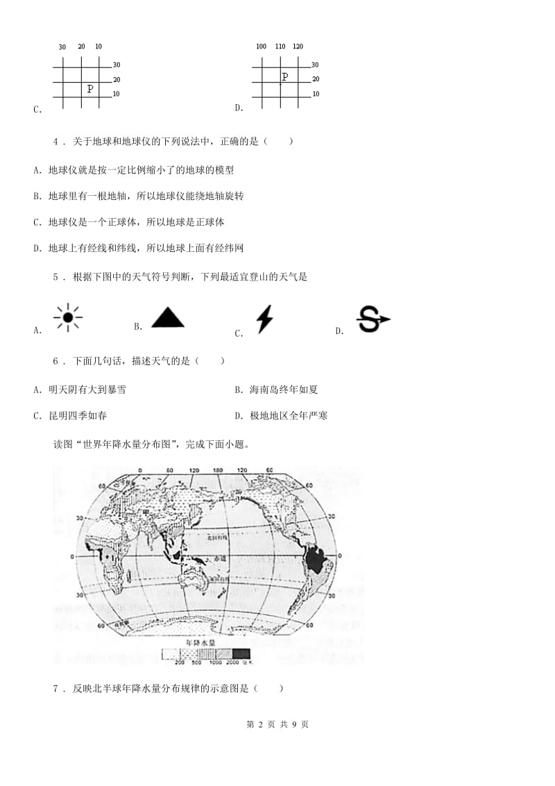 吉林省2019-2020年度七年级上学期期末地理试题A卷_第2页