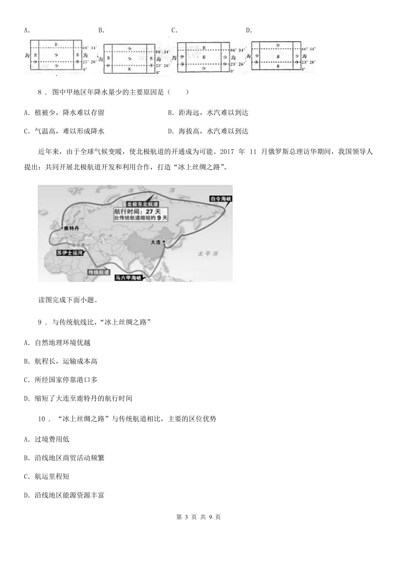 吉林省2019-2020年度七年级上学期期末地理试题A卷_第3页
