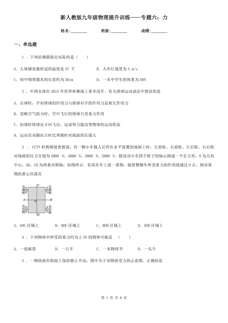 新人教版九年级物理提升训练——专题六：力_第1页