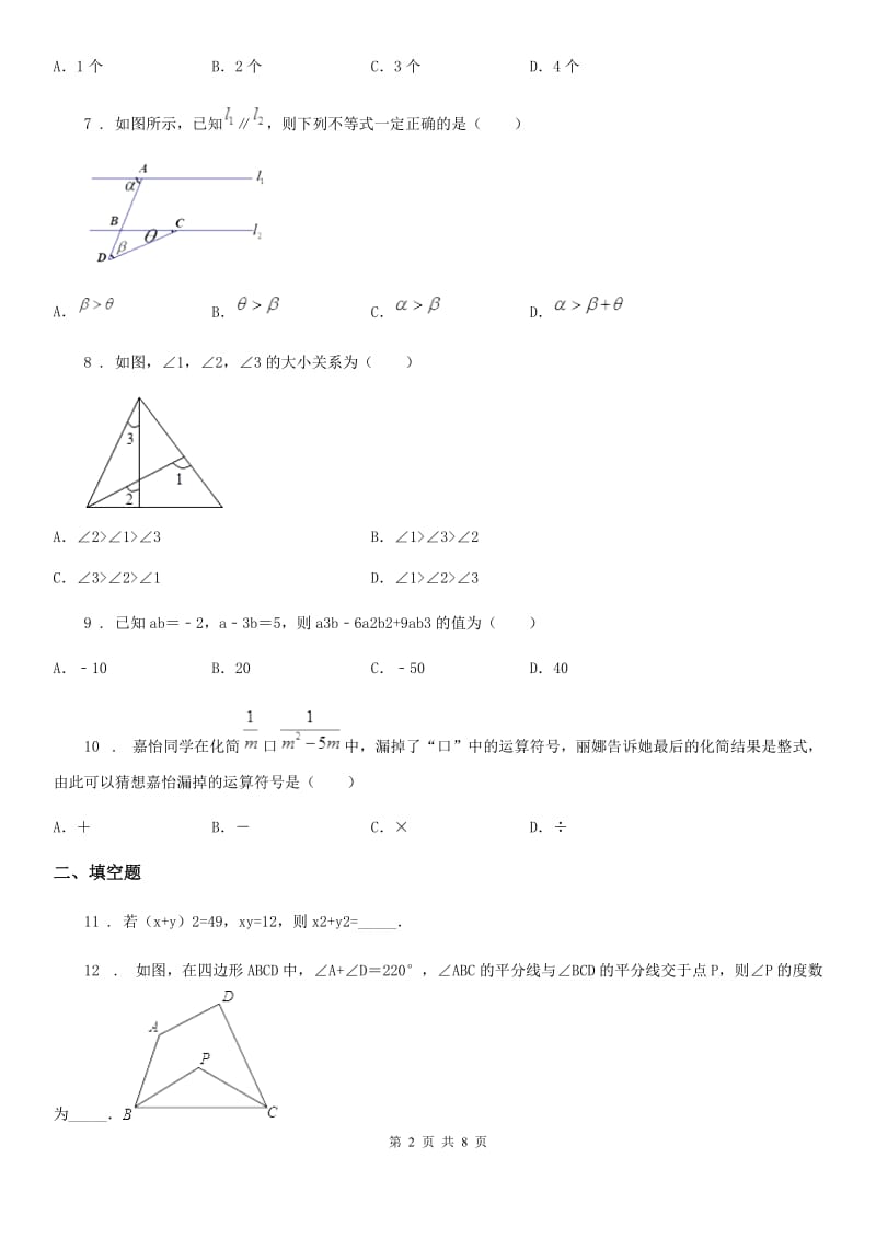 人教版2020年（春秋版）八年级上学期10月月考数学试题（I）卷(模拟)_第2页