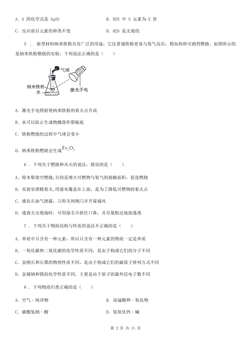 人教版2019-2020年度九年级上学期期中化学试题（II）卷(测试)_第2页