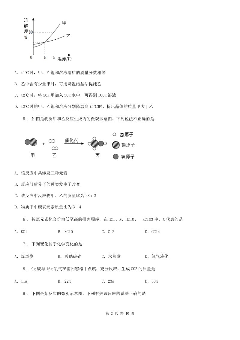 人教版2020年九年级上学期期末化学试题D卷(练习)_第2页