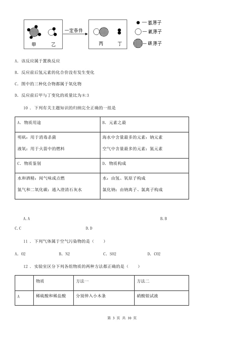 人教版2020年九年级上学期期末化学试题D卷(练习)_第3页