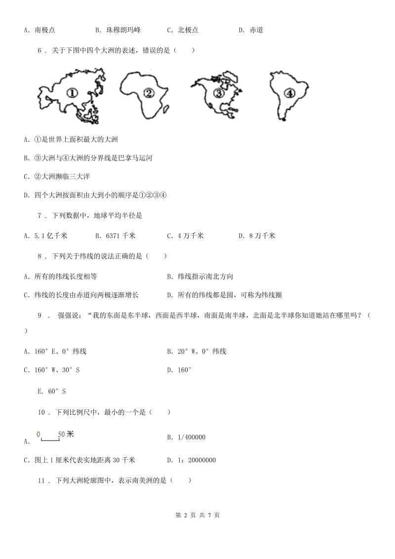 河北省2020年（春秋版）七年级上学期期中地理试题（II）卷_第2页