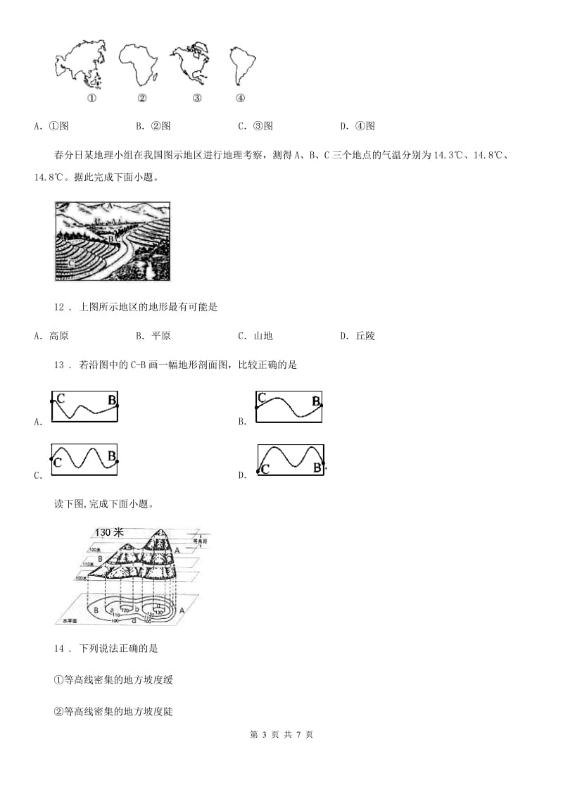 河北省2020年（春秋版）七年级上学期期中地理试题（II）卷_第3页